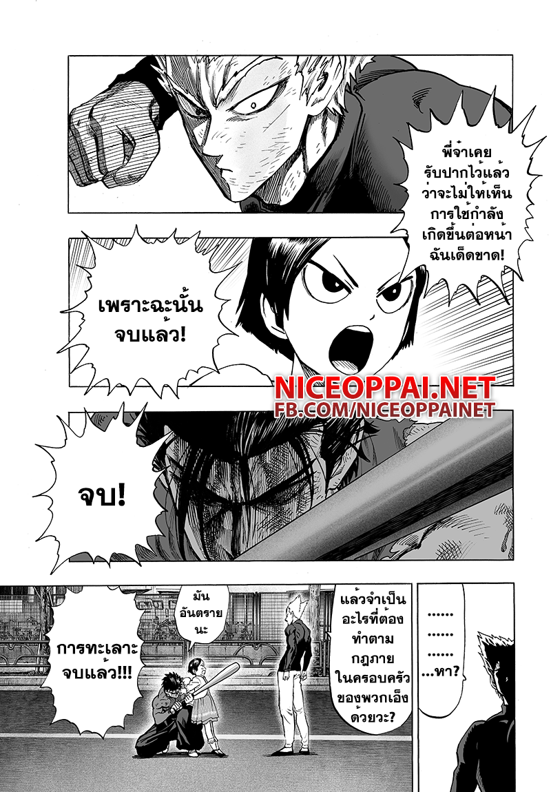One Punch Man 58.4-ความมืดถาโถม (4)
