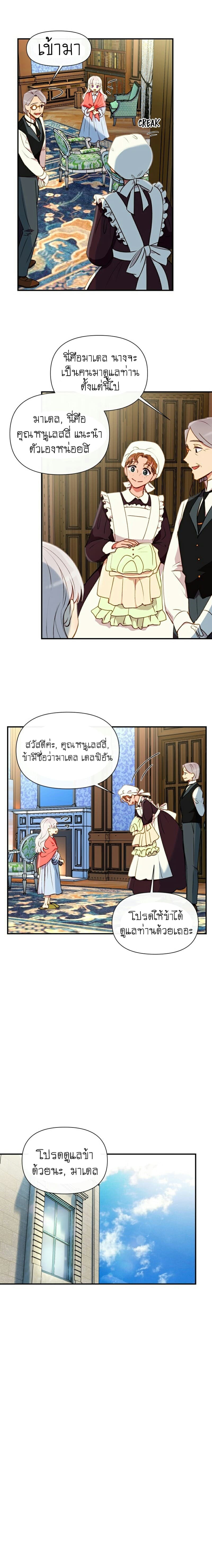 The Monster Duchess and Contract Princess 16-16