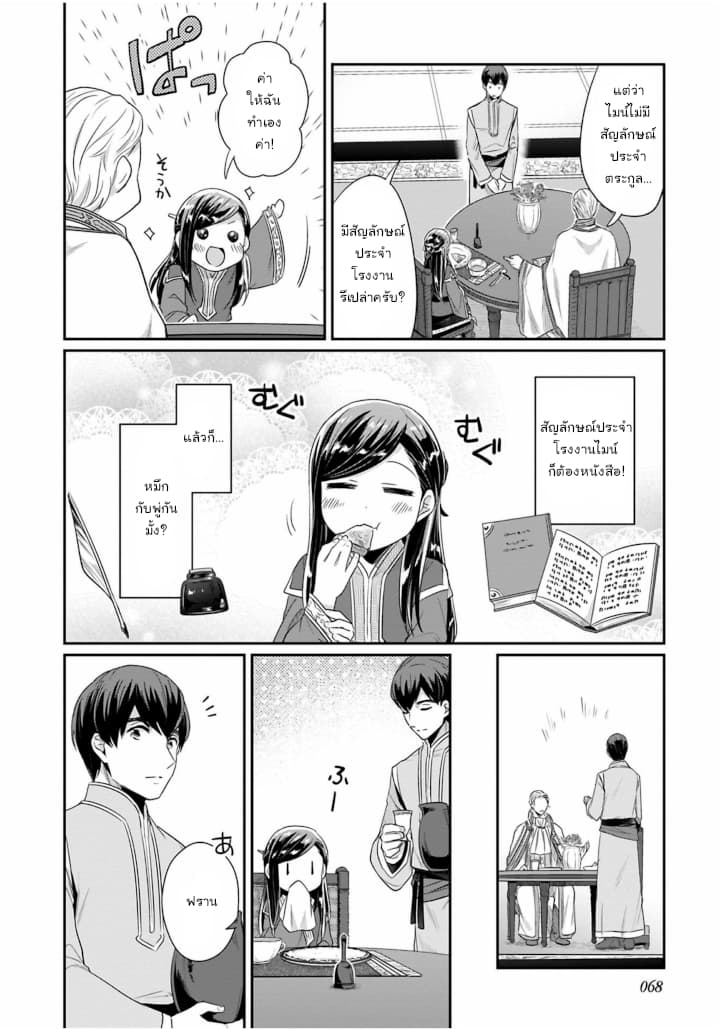 Honzuki no Gekokujou: Part 2 7-ผู้ติดตามคนที่3