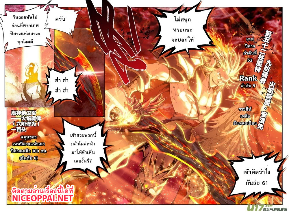 Shen Yin Wang Zuo ผนึกเทพบัลลังก์ราชันย์ 56-กับดัก