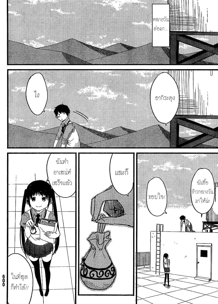 Flying Witch 0-0