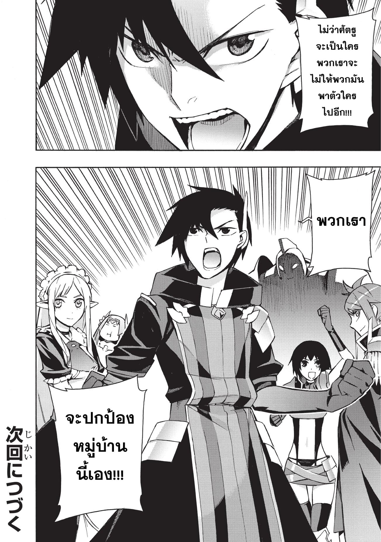 Kuro no Shoukanshi 29-หมู่บ้านเอลฟ์