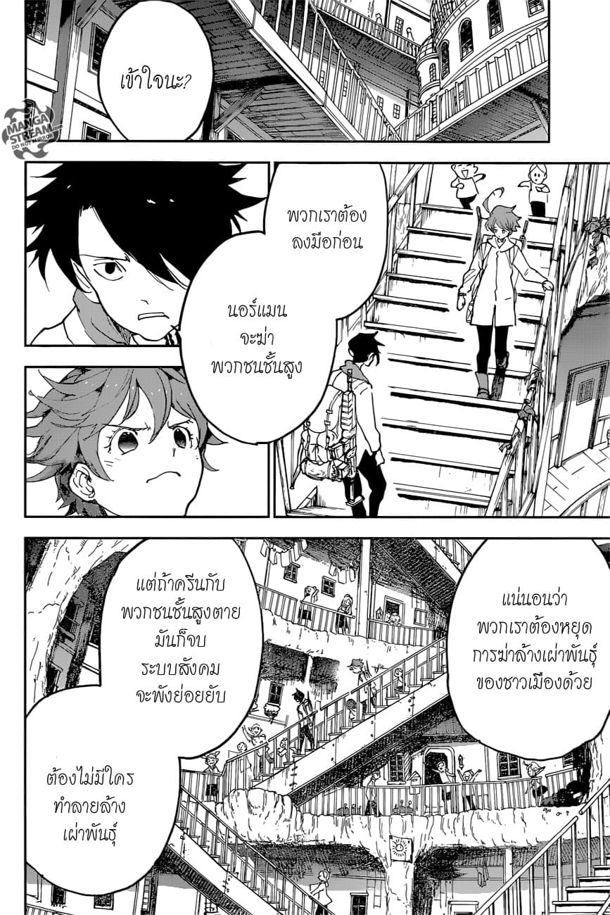 The Promised Neverland 145-เส้นด้ายหลายเส้น