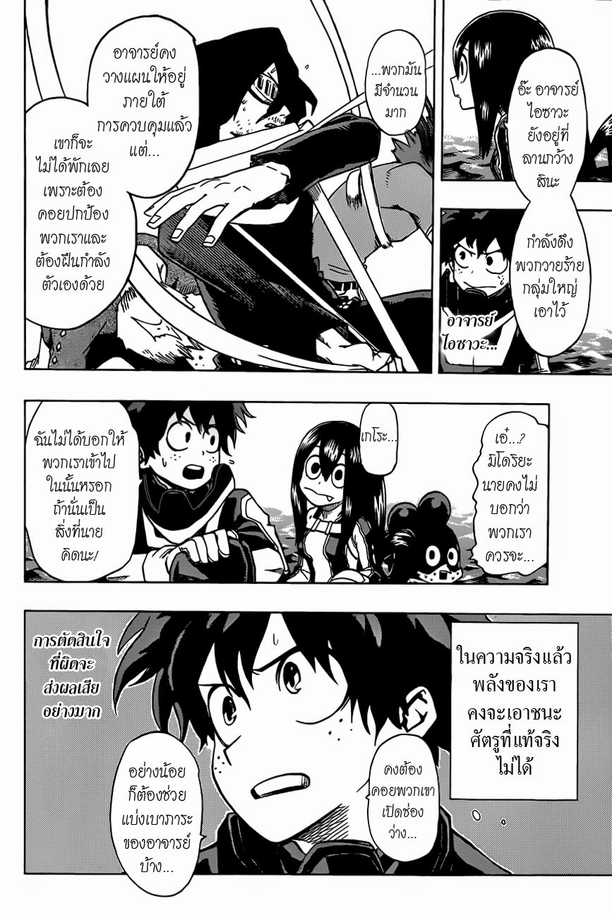 Boku no Hero Academia 16-TH-รู้จักศัตรูของคุณ