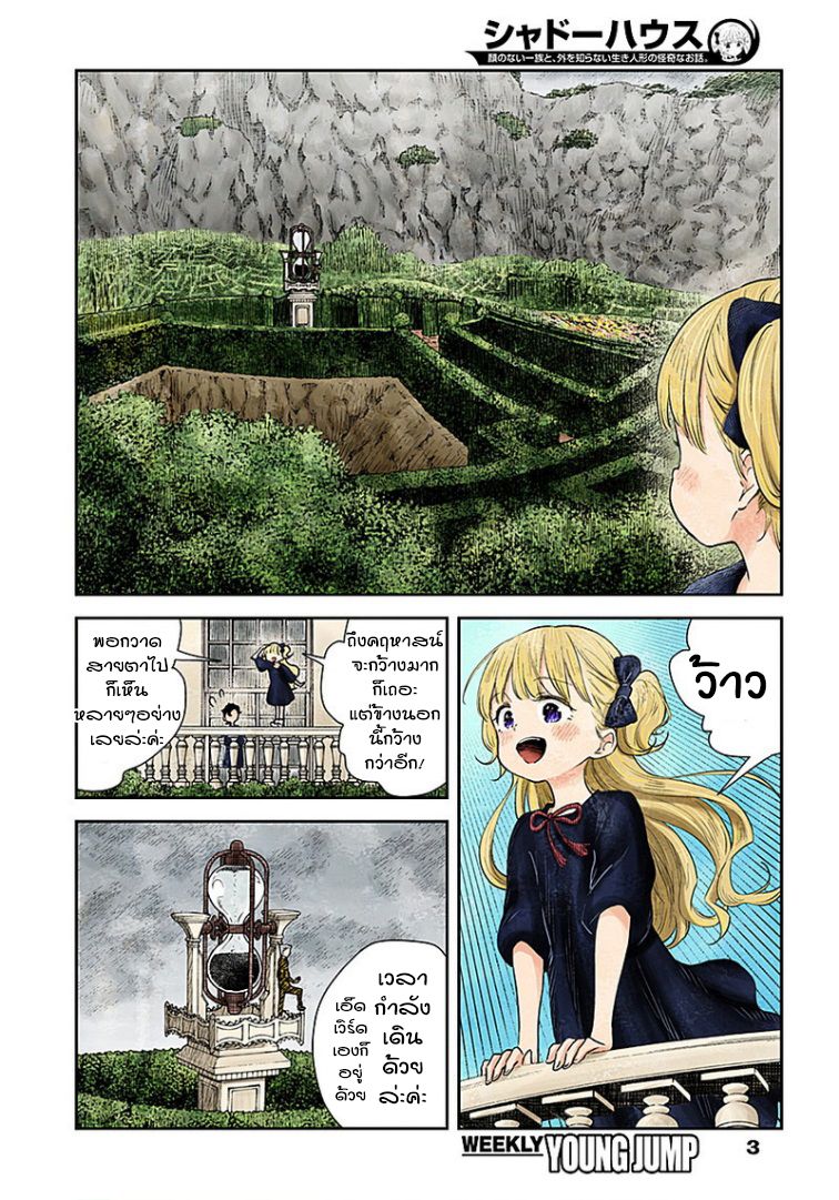 Shadows House 28-สายตาที่จ้องมอง