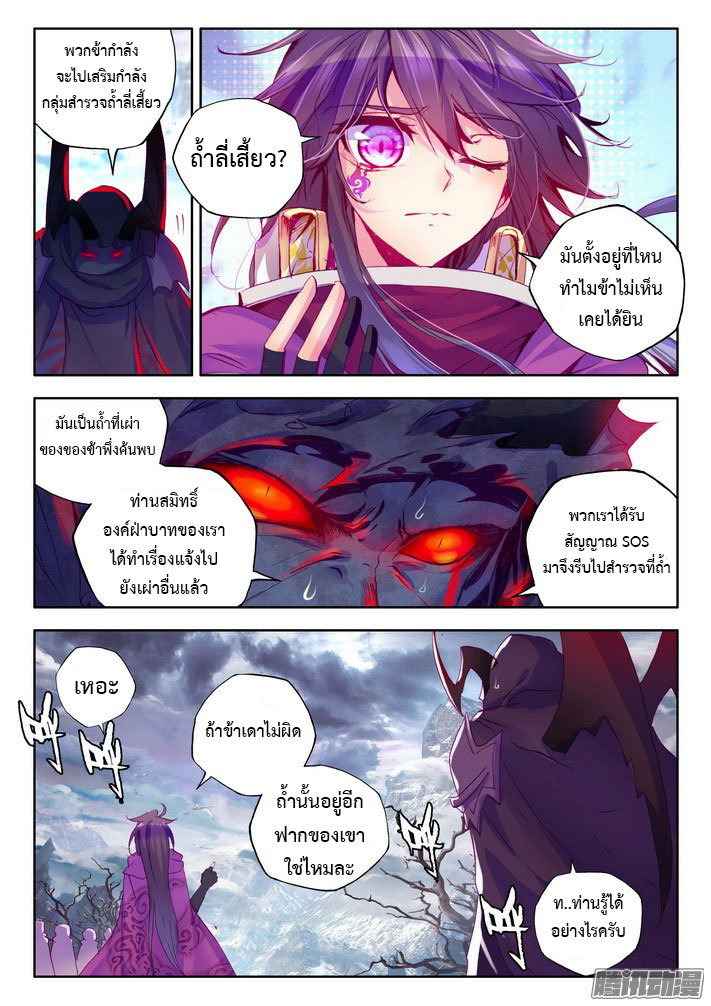 Shen Yin Wang Zuo ผนึกเทพบัลลังก์ราชันย์ 69-ขุนนางเผ่าปีศาจจันทรา