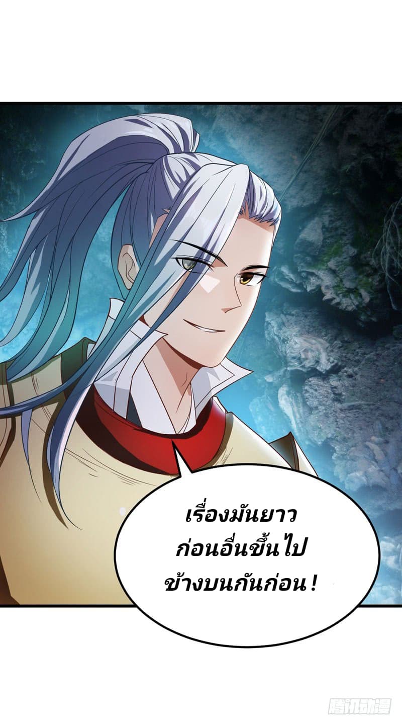 Rise of The Demon King รุ่งอรุณแห่งราชาปีศาจ 51-51