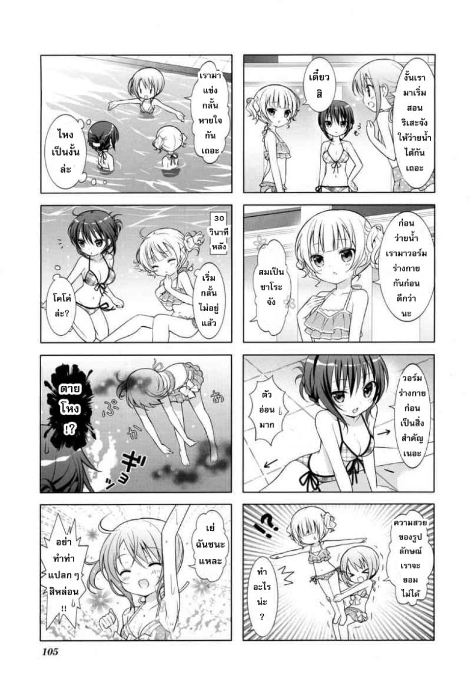 Gochuumon wa Usagi desu ka? รับน้องกระต่ายซักแก้วมั้ยคะ? 12-12