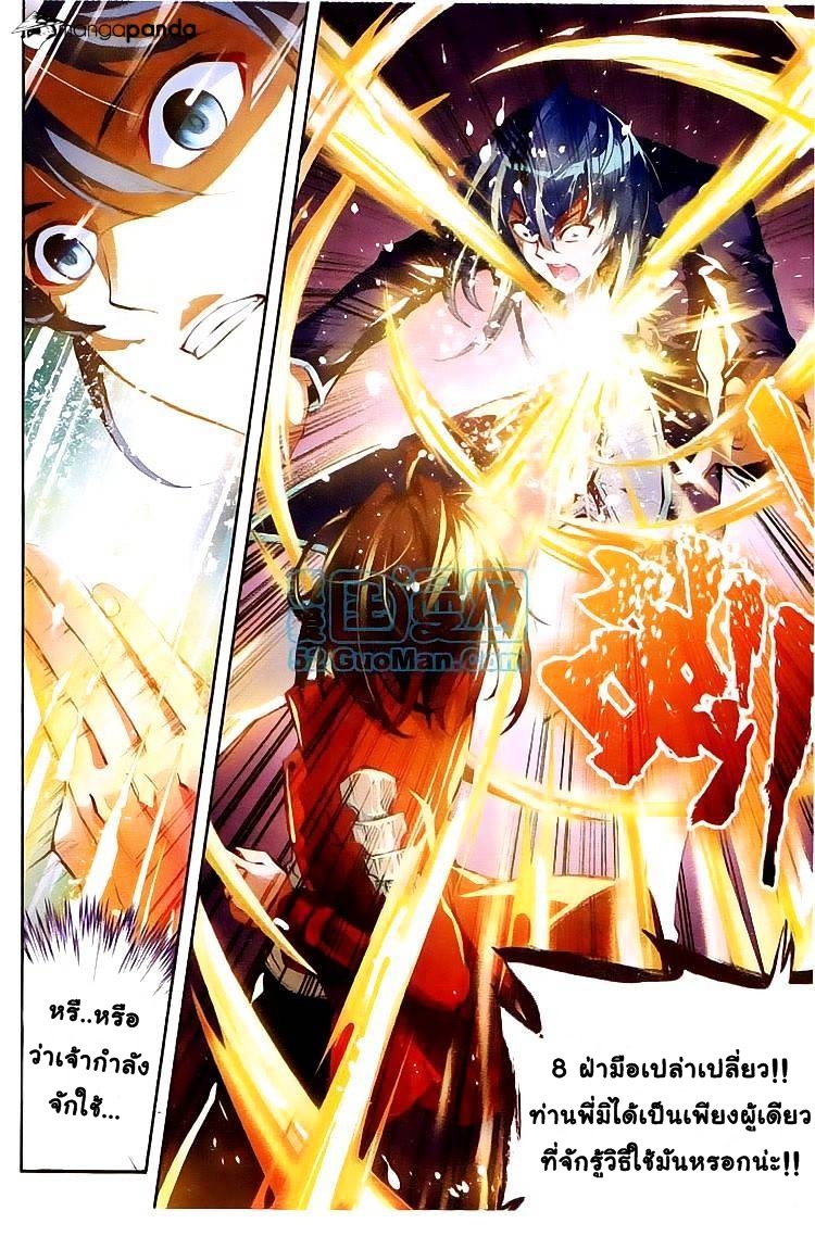 Wu Dong Qian Kun 10-มันคงจะดีกว่าหากมิใช่เพียงแค่ขยะ