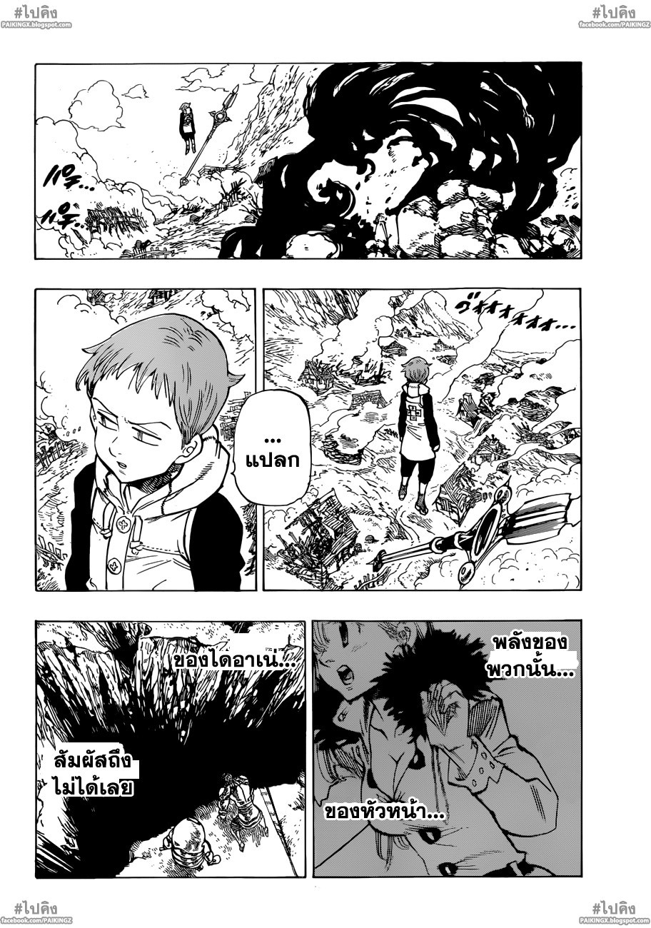 Nanatsu no Taizai 44-นับถอยหลังสู่ความสิ้นหวัง