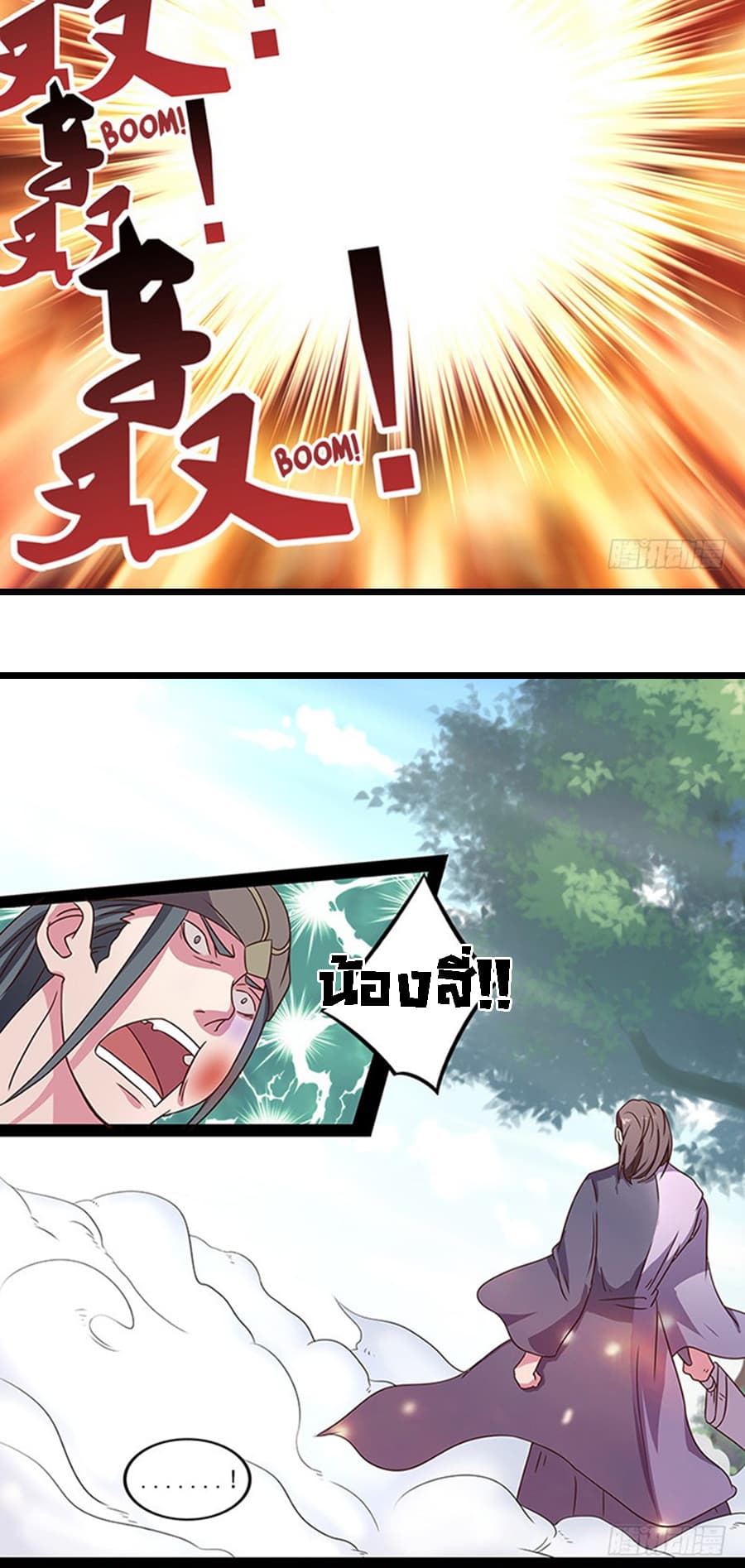 Chaotic Sword God เทพกระบี่มรณะ 26-26