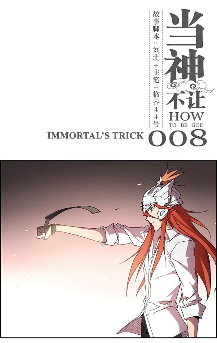 How to Be God 8-8