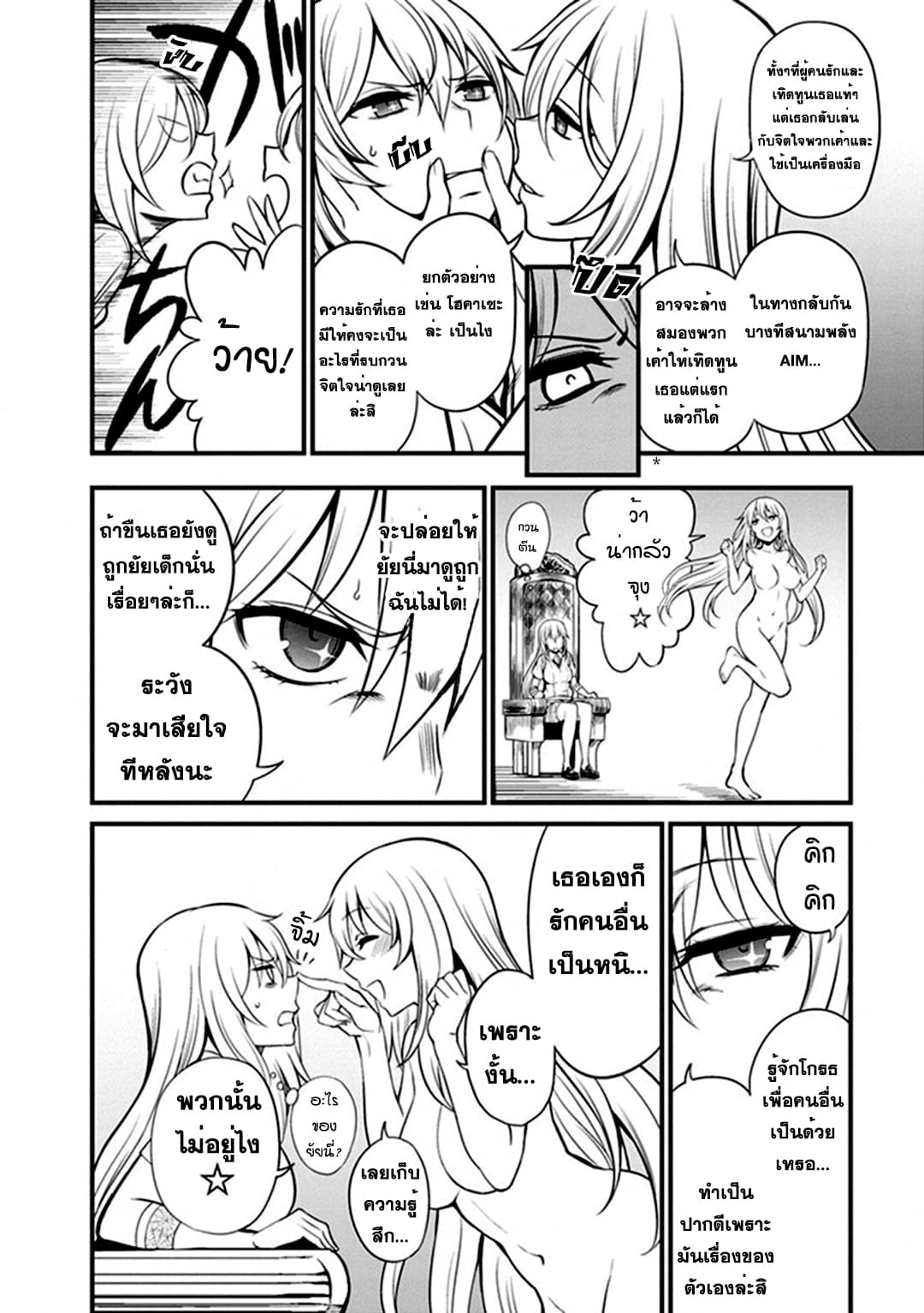 Toaru Kagaku no Railgun Gaiden - Astral Buddy 8-8