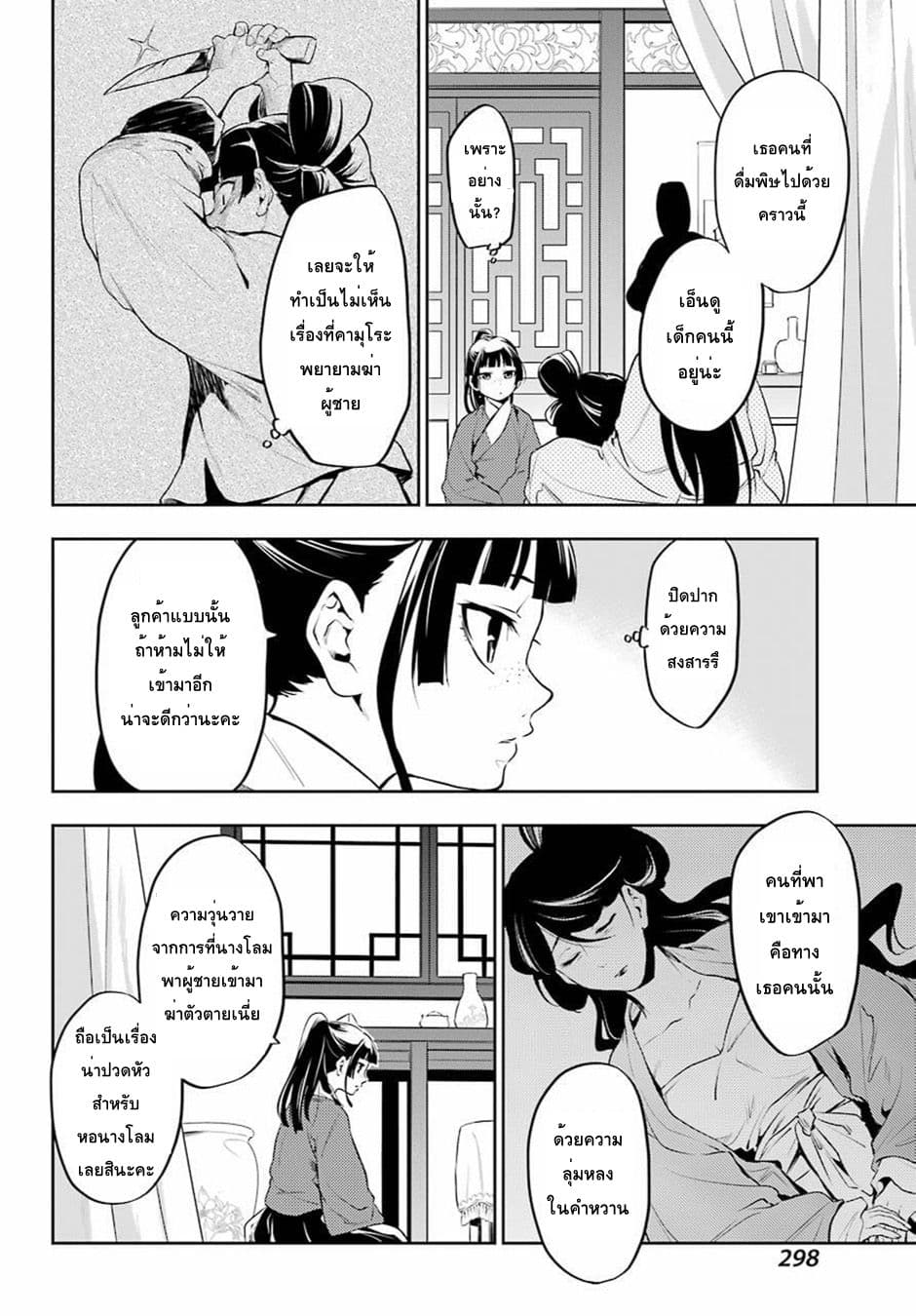 Kusuriya no Hitorigoto 12-ฟางข้าว