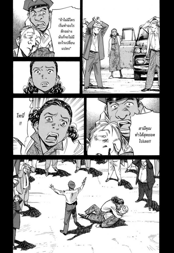 Billy Bat 41-ความฝันของชายแดนใต้
