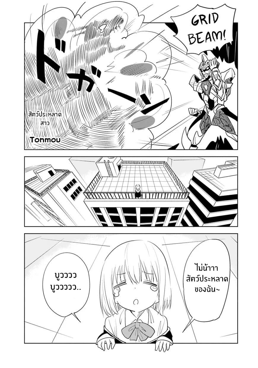 SSSS.GRIDMAN ANTHOLOGY 6-สัตว์ประหลาดสาว