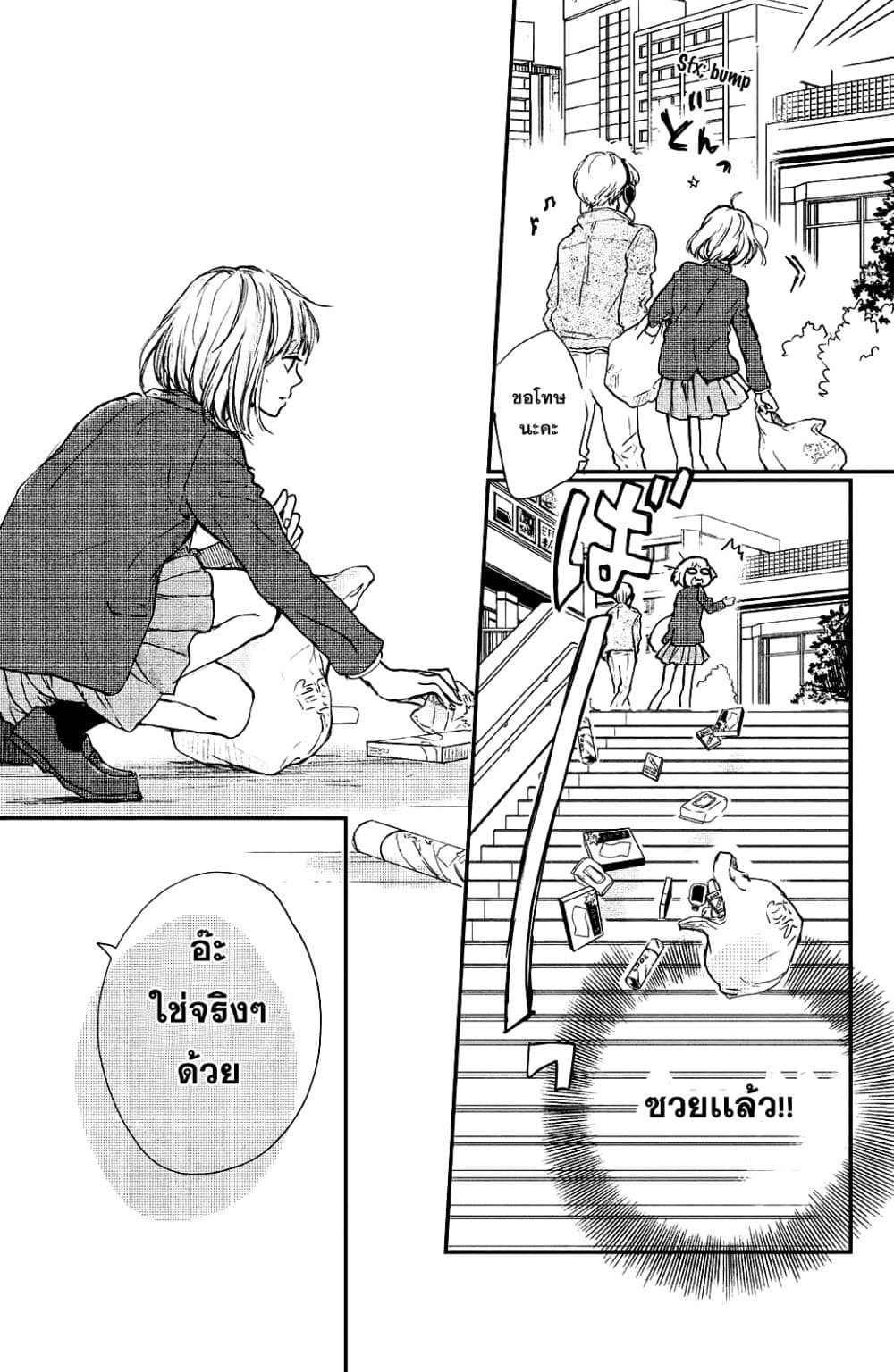 Houkago, Koishita 1-1