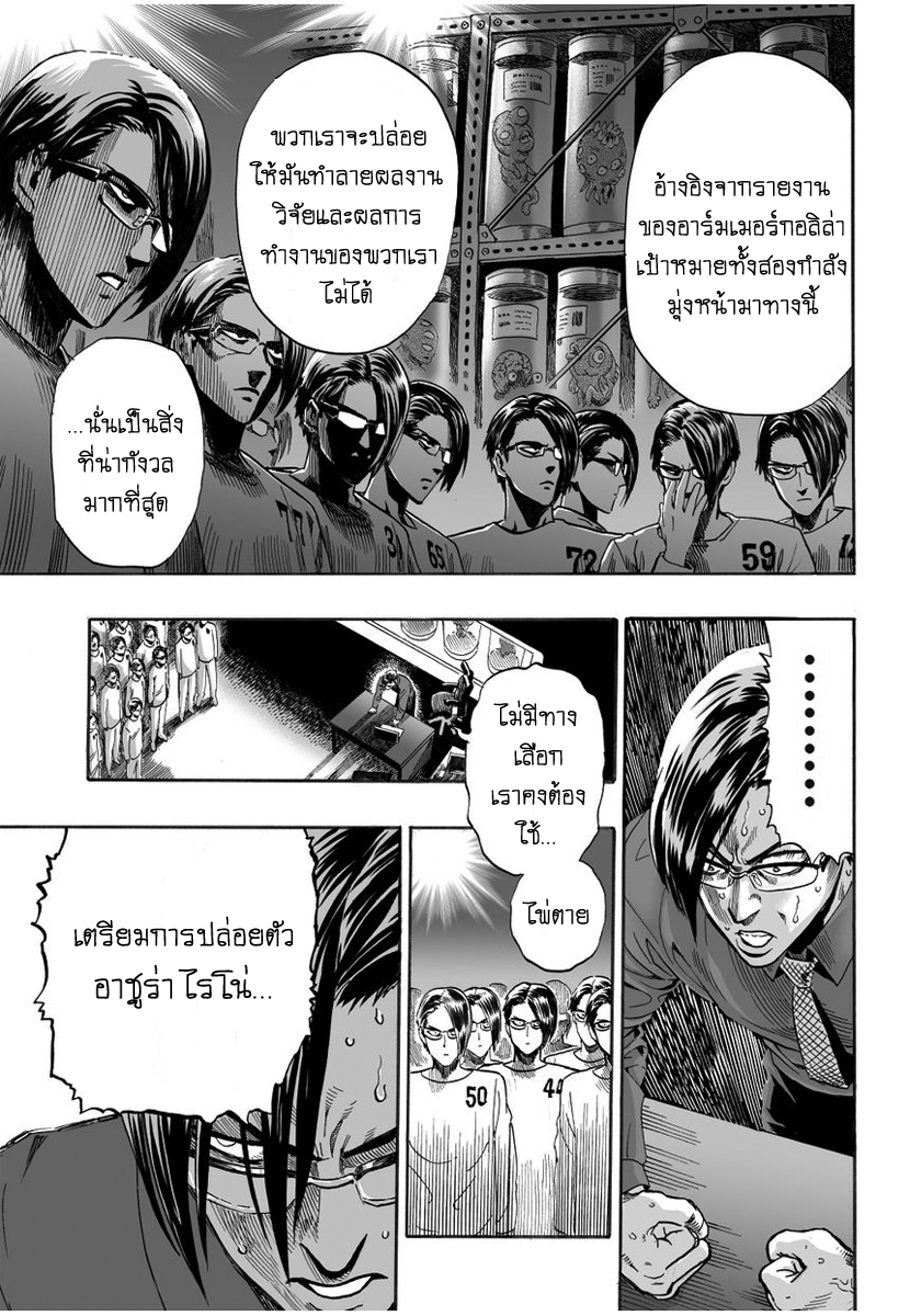 One Punch Man 9-บ้านแห่งการวิวัฒนาการ