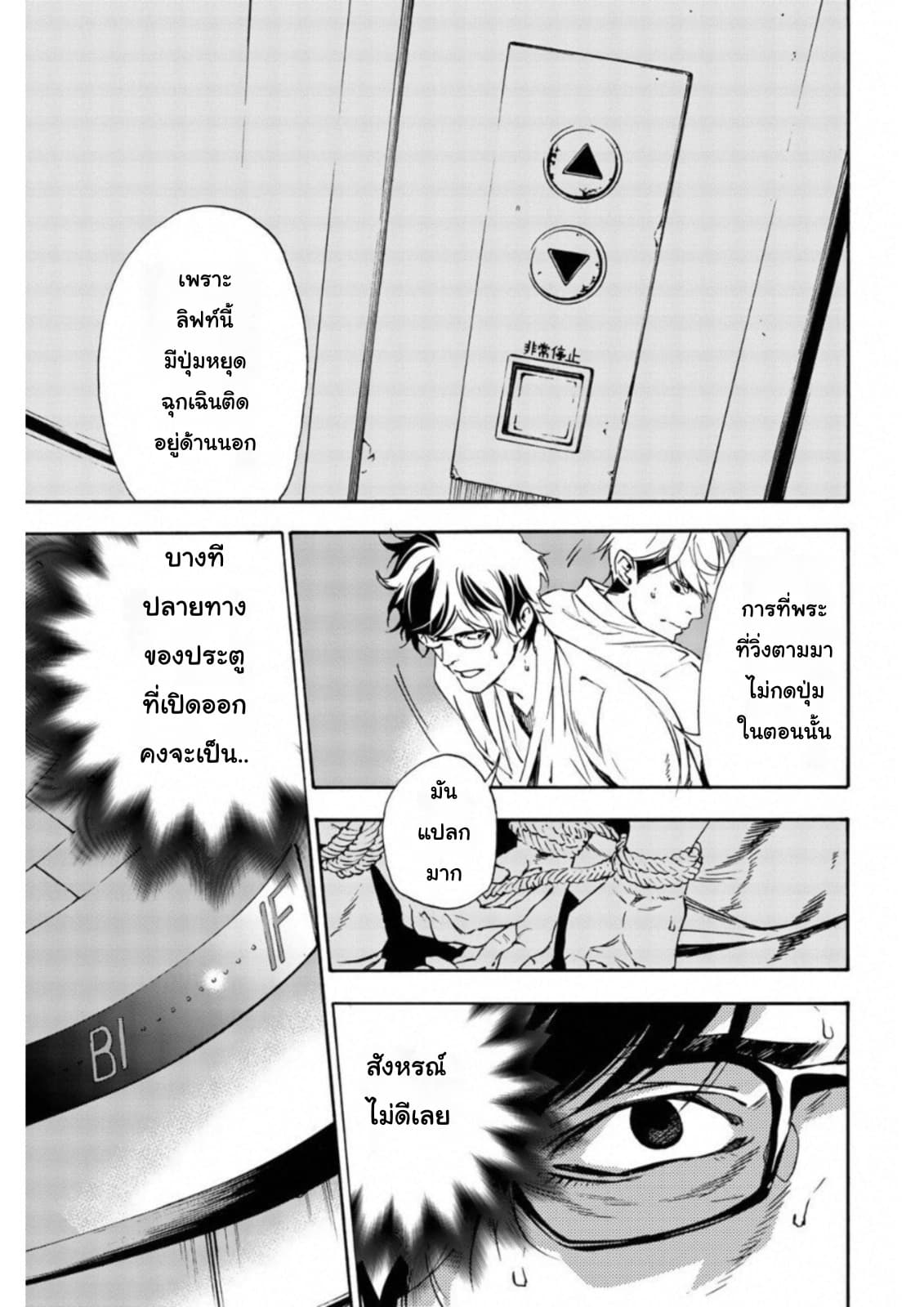 Zetsubou no Rakuen สรวงสวรรค์แห่งความสิ้นหวัง 9-9
