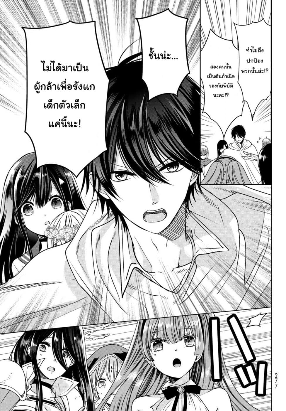 Isekai de Saikyo Mao no Kodomotachi 10 nin no Mama ni Natchaimashita 6-ไปที่เมืองของมนุษย์มาค่ะ