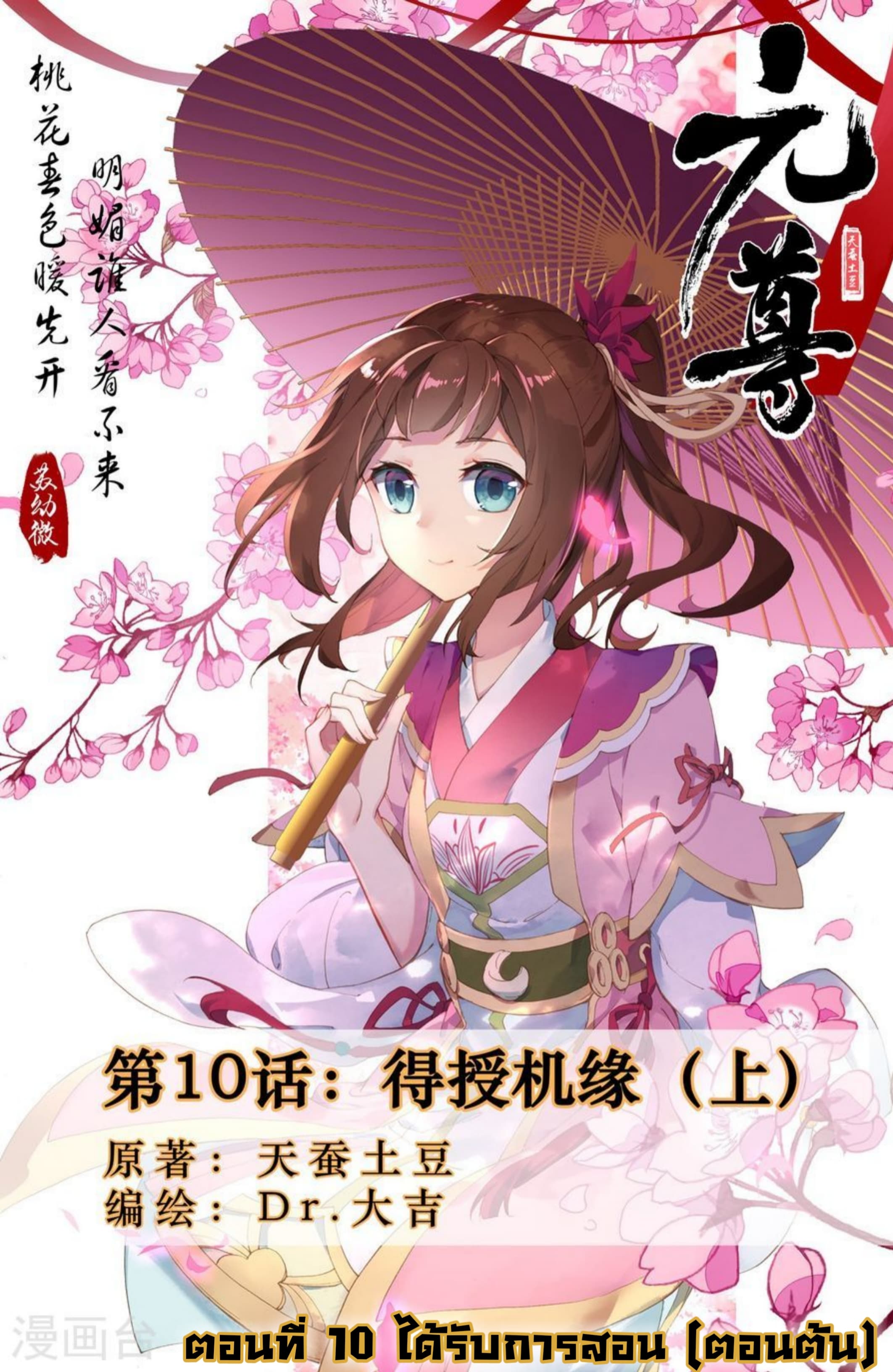 Yuan Zun 10-10