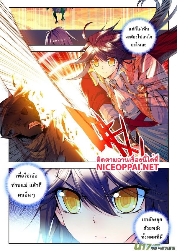 Shen Yin Wang Zuo ผนึกเทพบัลลังก์ราชันย์ 54-การต่อสู้ยามค่ำคืน