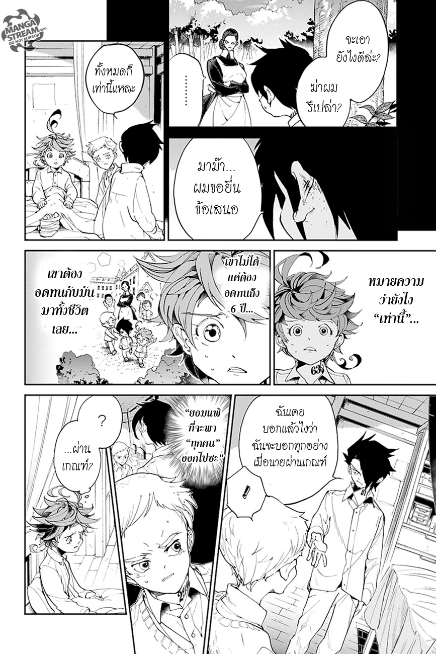 The Promised Neverland 28-ไร้ตัวตน