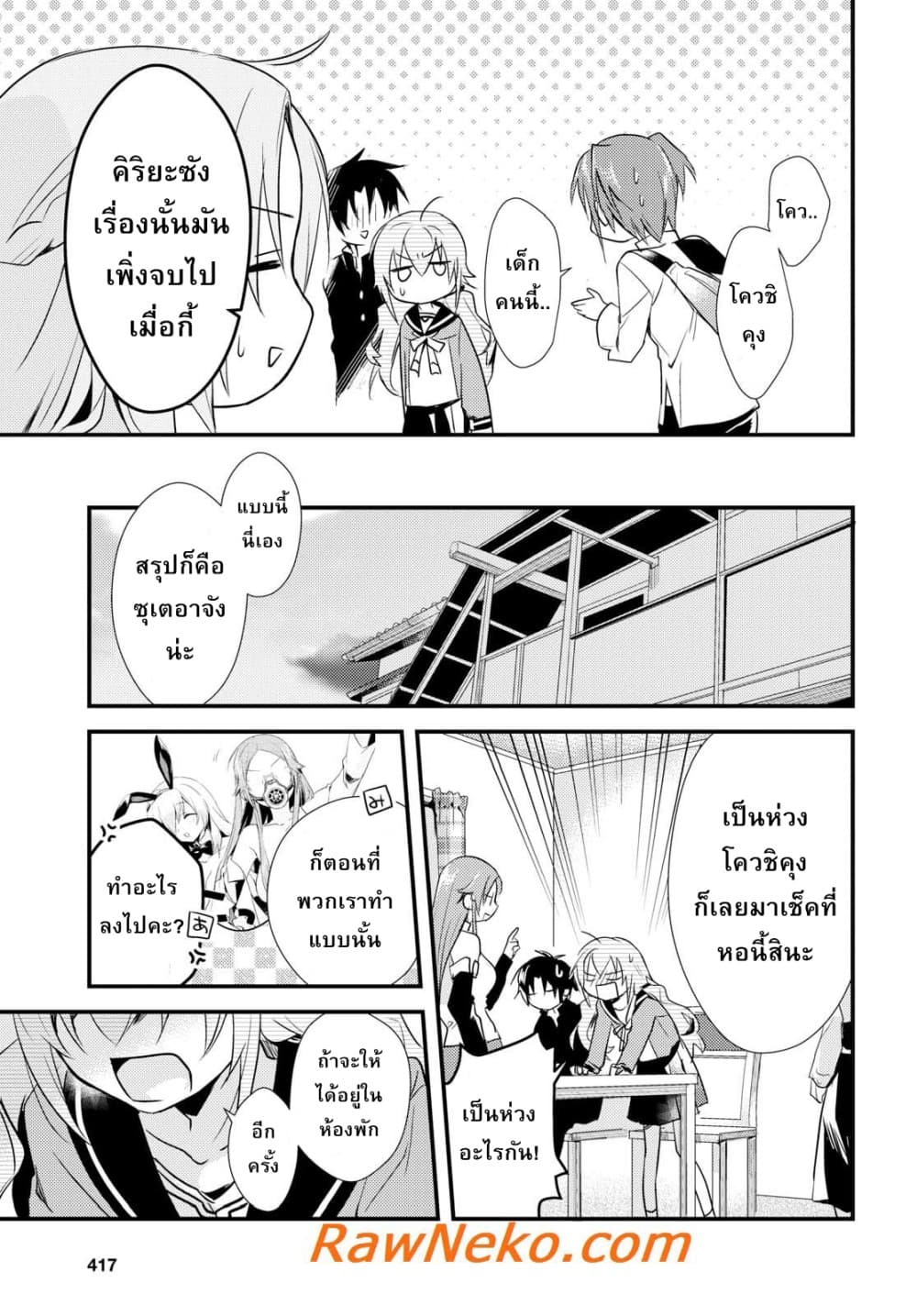 Megami-ryou no Ryoubo-kun หอเทพธิดาพาเพลิน 7-7