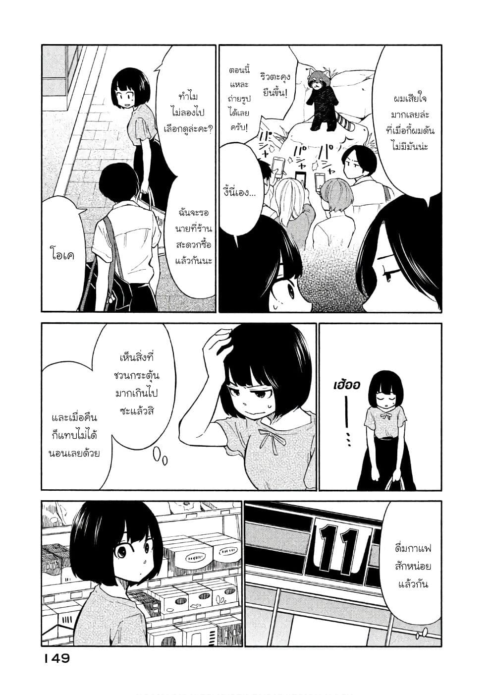 Oogami-san, Dadamore desu 16-ดินแดนอันน่าตื่นเต้นของสัตว์ป่า