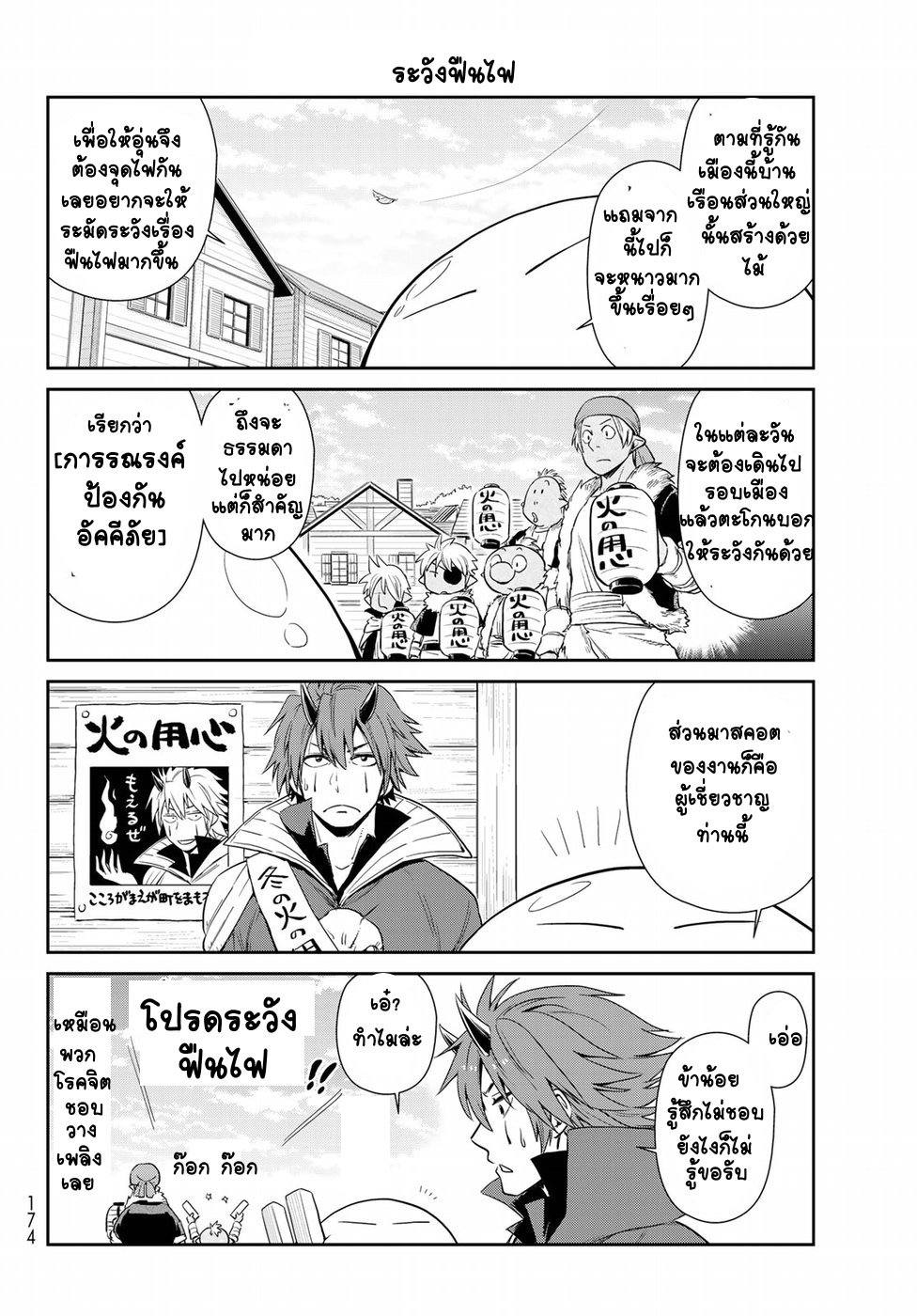 TenSura Nikki Tensei Shitara Slime Datta Ken 11-11
