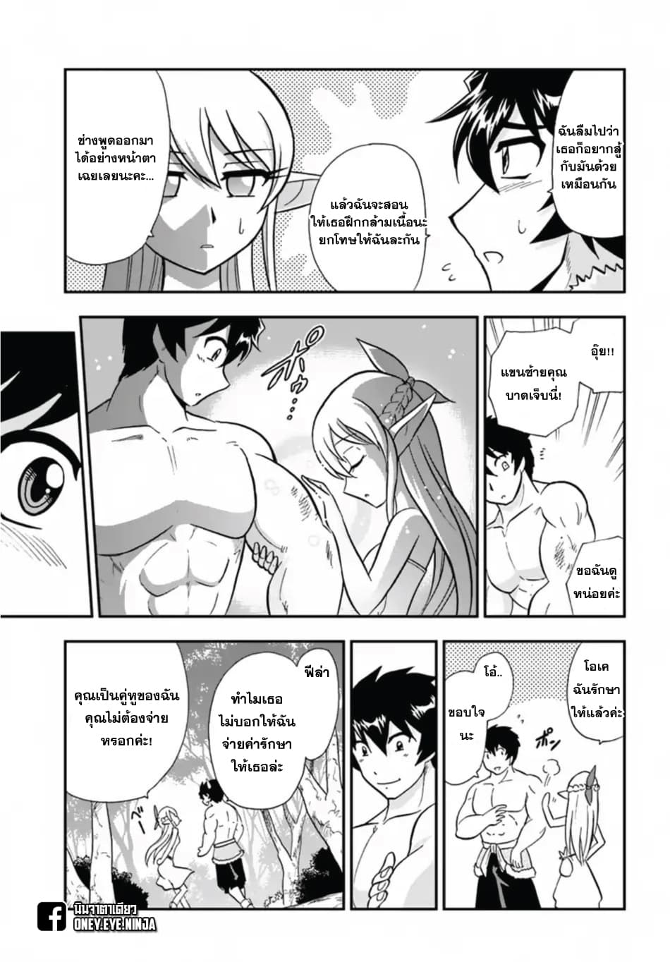 Mahou? Sonna Koto yori Kinniku da 4-เราไปฆ่าสัตว์ปีศาจระหว่างที่ไปเก็บสมุนไพรด้วยดีมั้ย?