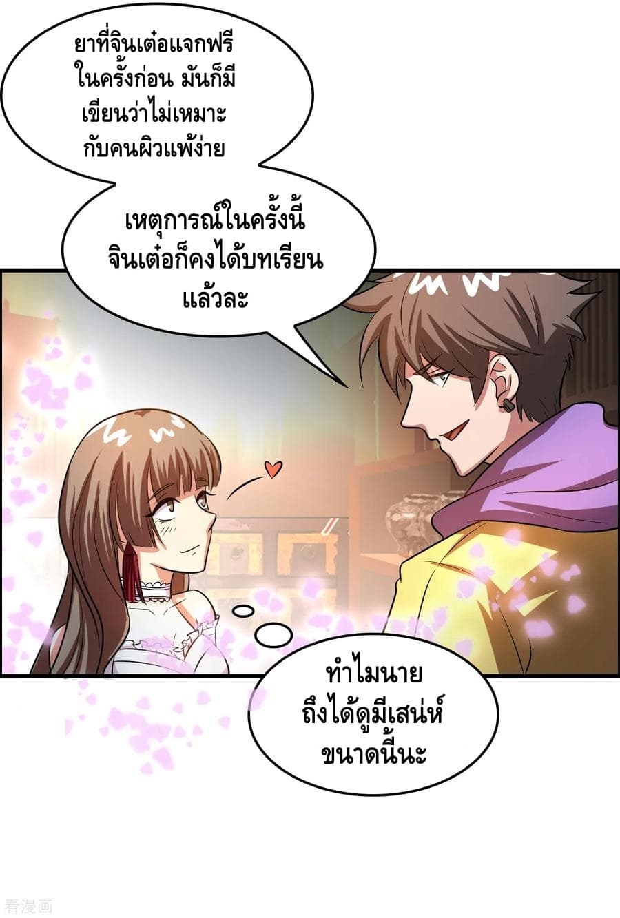Become God Merchant in The Other World ข้ามต่างโลกเพื่อเป็นพ่อค้าเทพสุดมั่งคั่ง 45-45