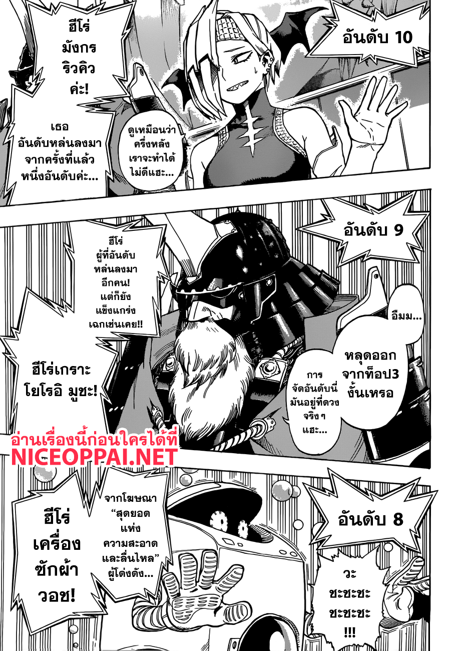 Boku no Hero Academia 184-ตารางอันดับความยอดนิยมของฮีโร่ในญี่ปุ่น