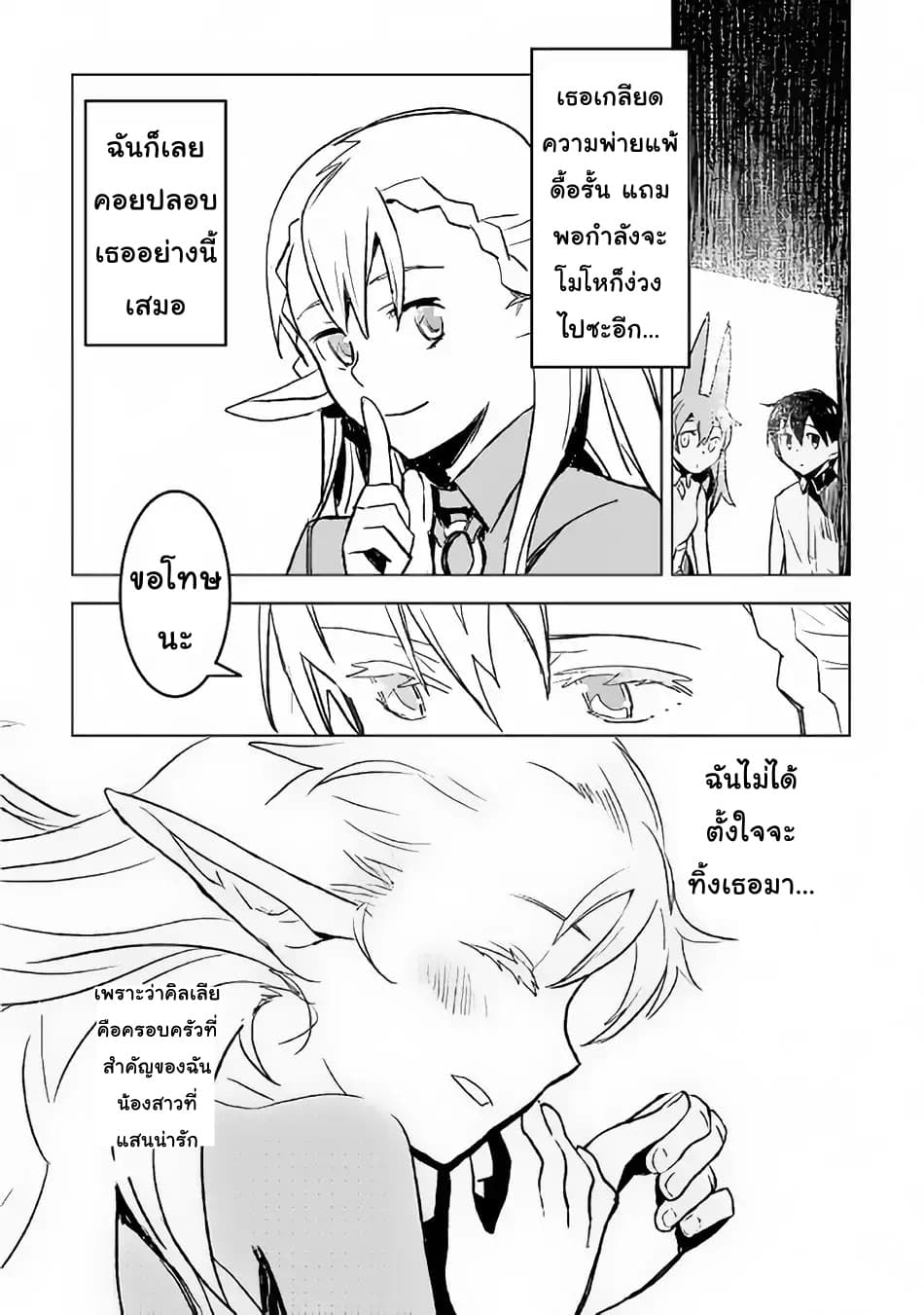 Kuro no Souzou Shoukanshi - Tenseisha no Hangyaku 18-18