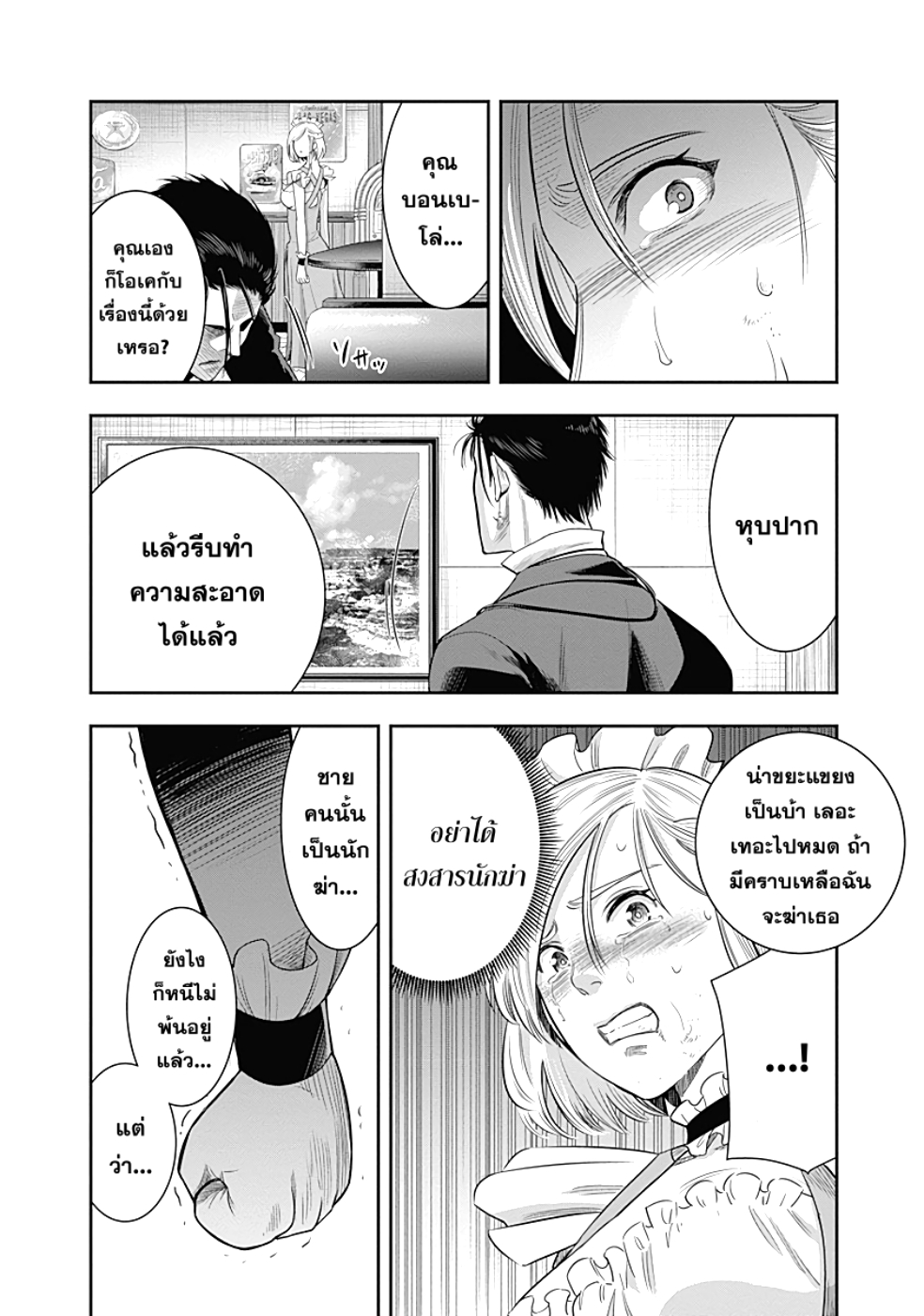 DINER 14-Innocent prayer & Silver bullet (คำอธิษฐานไร้เดียงสากับกระสุนเงิน) (11)
