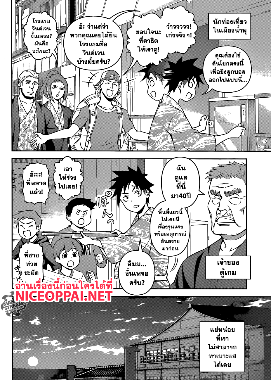 Shokugeki no Soma 265-ภารกิจ ณ น้ำพุร้อนของโซมะกับเมงุมิ ตอนที่ 1: ความมืดที่ซ่อนอยู่เบื้องหลังไอน้ำ