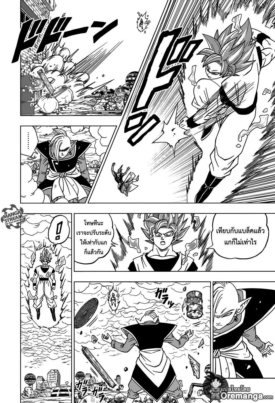 Dragon Ball Super 20-แผนการโลกไร้มนุษย์