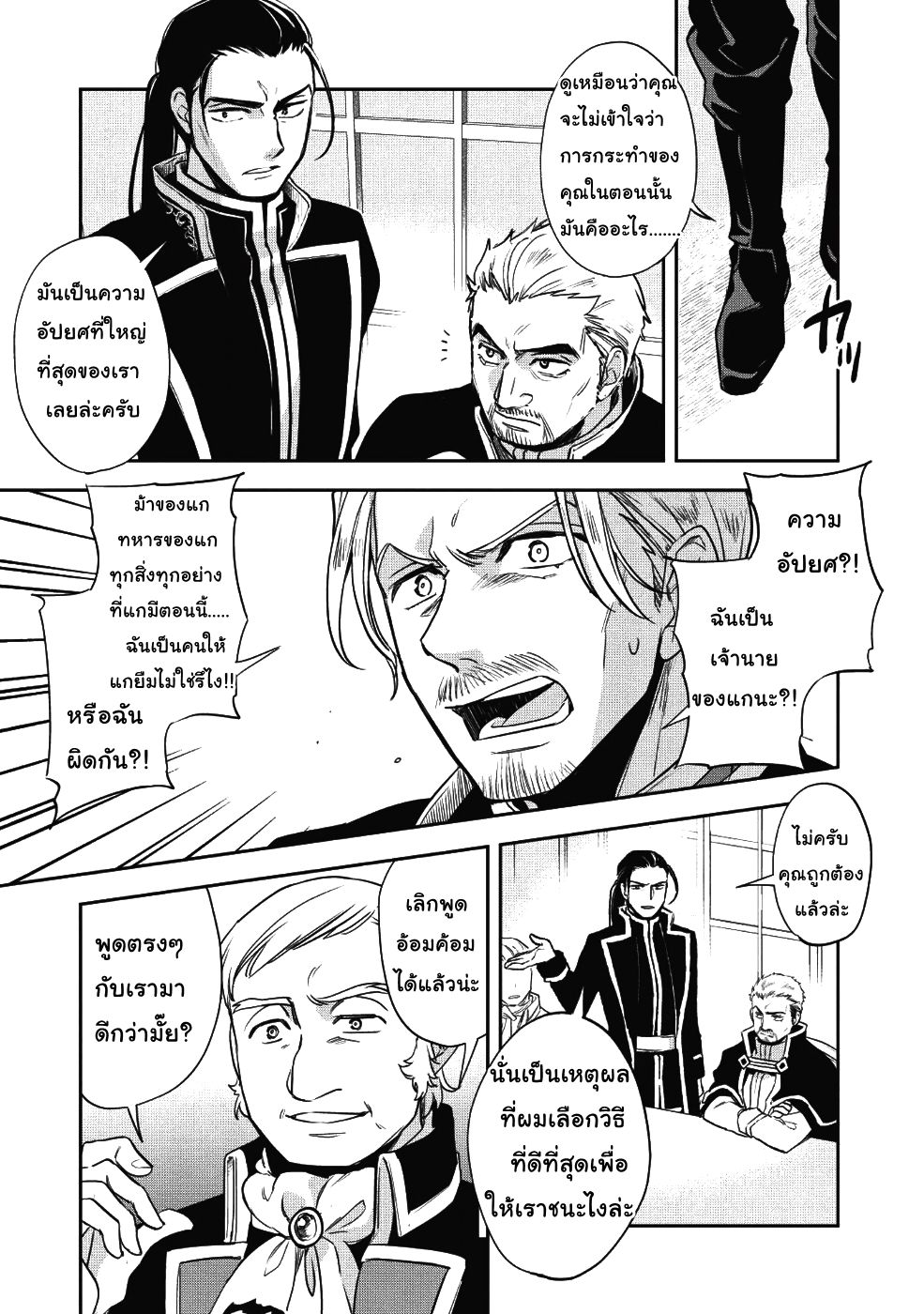 Wortenia Senki 21-การเจรจาต่อรอง