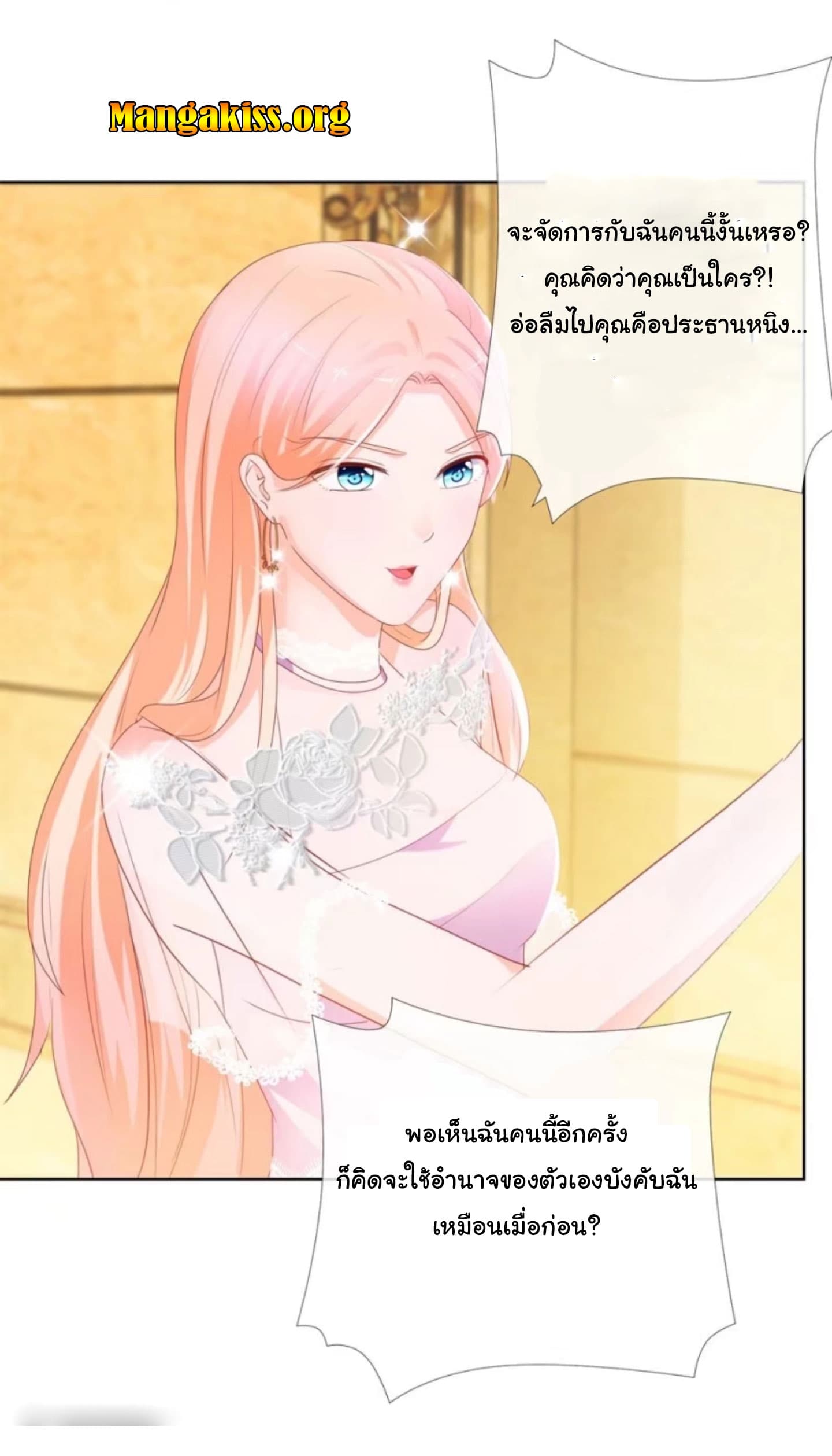 The Lovely Wife And Strange Marriage แผนรักลวงใจ 23-23