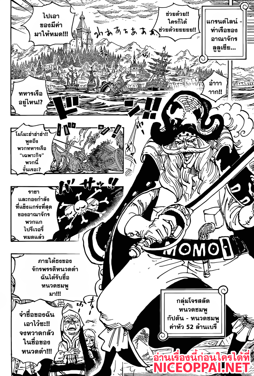 One Piece 904-การมาของเหล่าแม่ทัพแห่งคณะปฏิวัติ