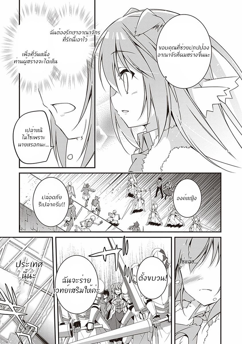 Hakoniwa Oukoku no Souzoushu-sama 2-อาณาจักร
