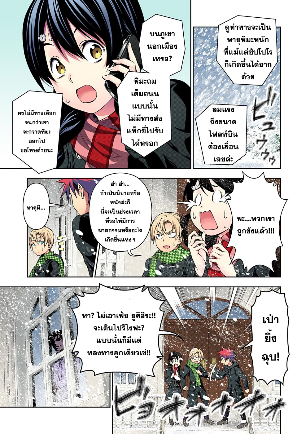 Shokugeki no Soma 176-ความปั่นป่วนในวันหิมะตก