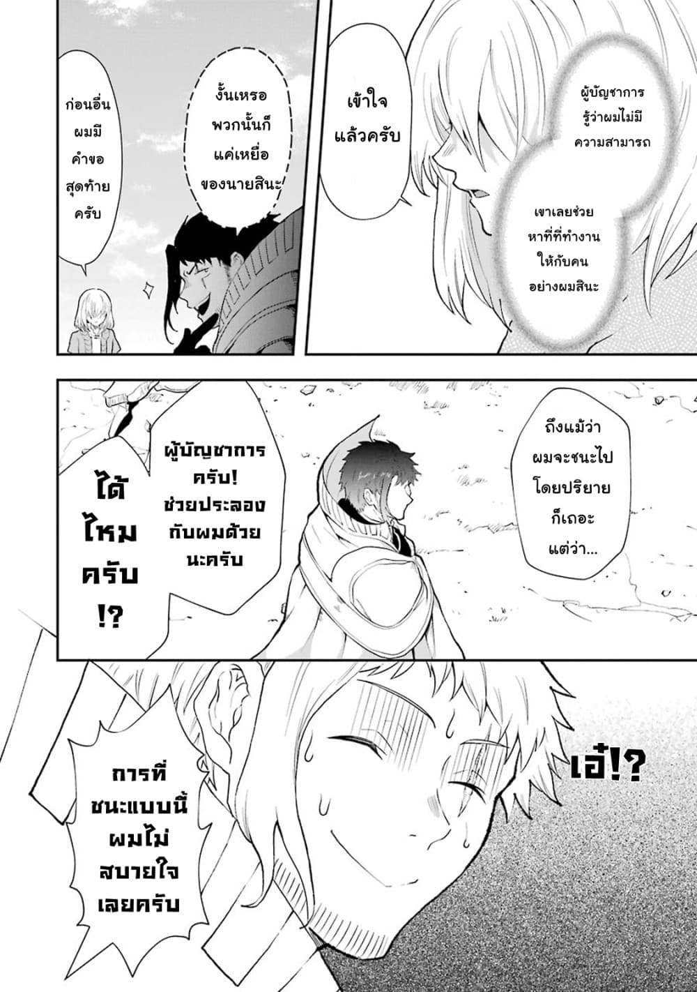 That Inferior Knight, Actually Level 999  อัศวินผู้ต่ำต้อยคนนั้น เลเวล 999 3.7-3.7