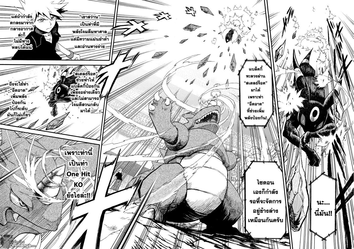 Pokemon Ouja no Saiten 9-ศัตรู
