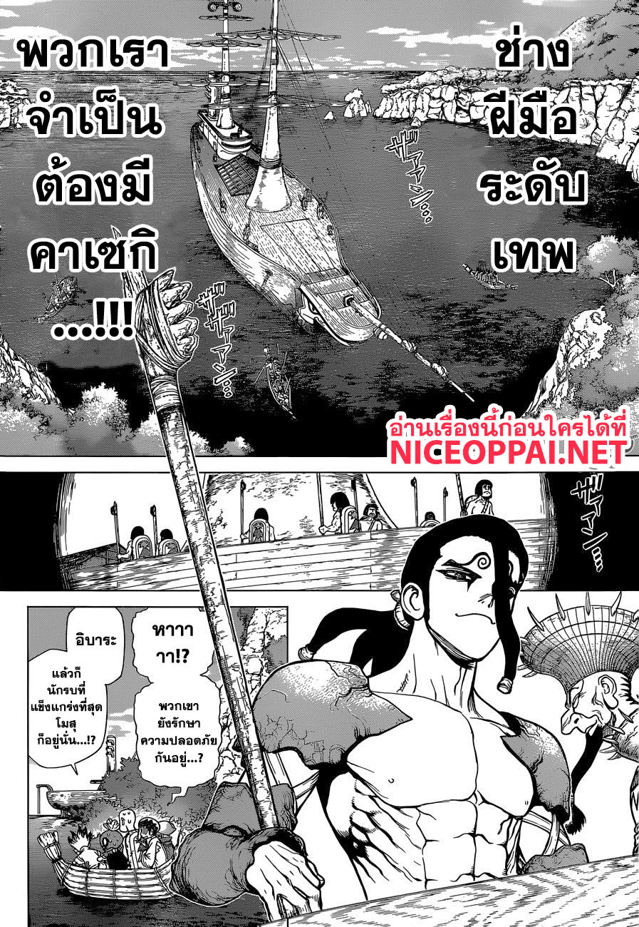Dr.Stone 117-การสวนกลับของอาณาจักรวิทยาศาสตร์