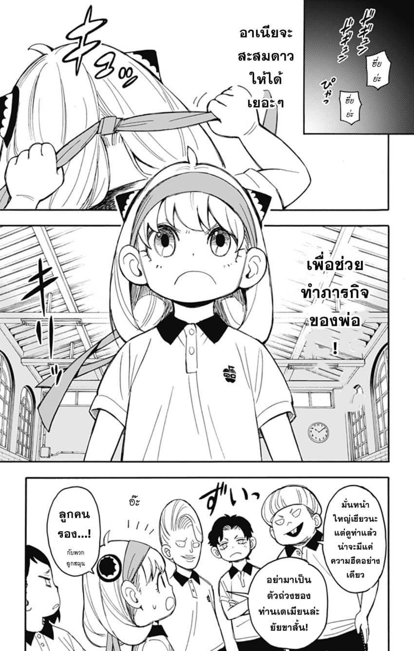 Spy X Family ภารกิจลับครอบครัววายป่วง 15-15
