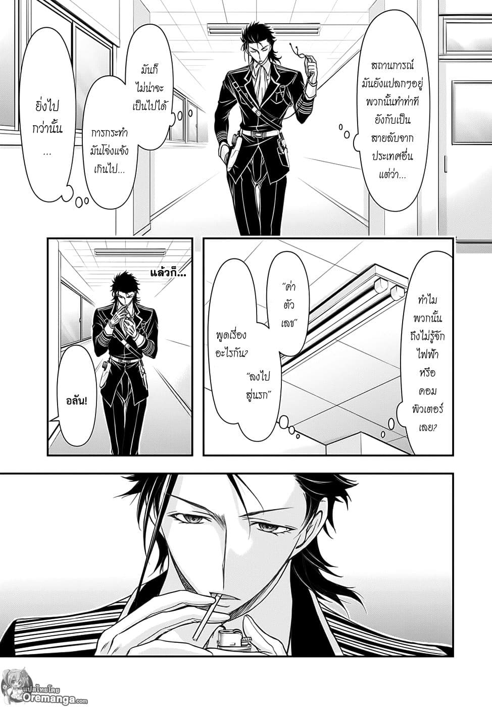 Plunderer 15-พระเจ้าที่ตกลงมา