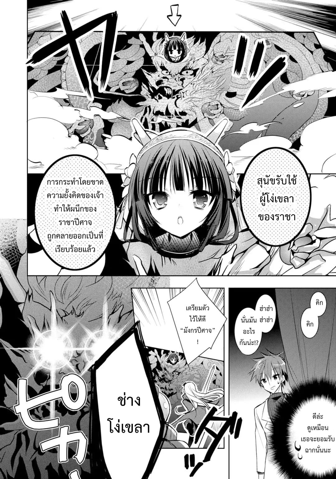 Maou na Ano Ko to Murabito A 23-23