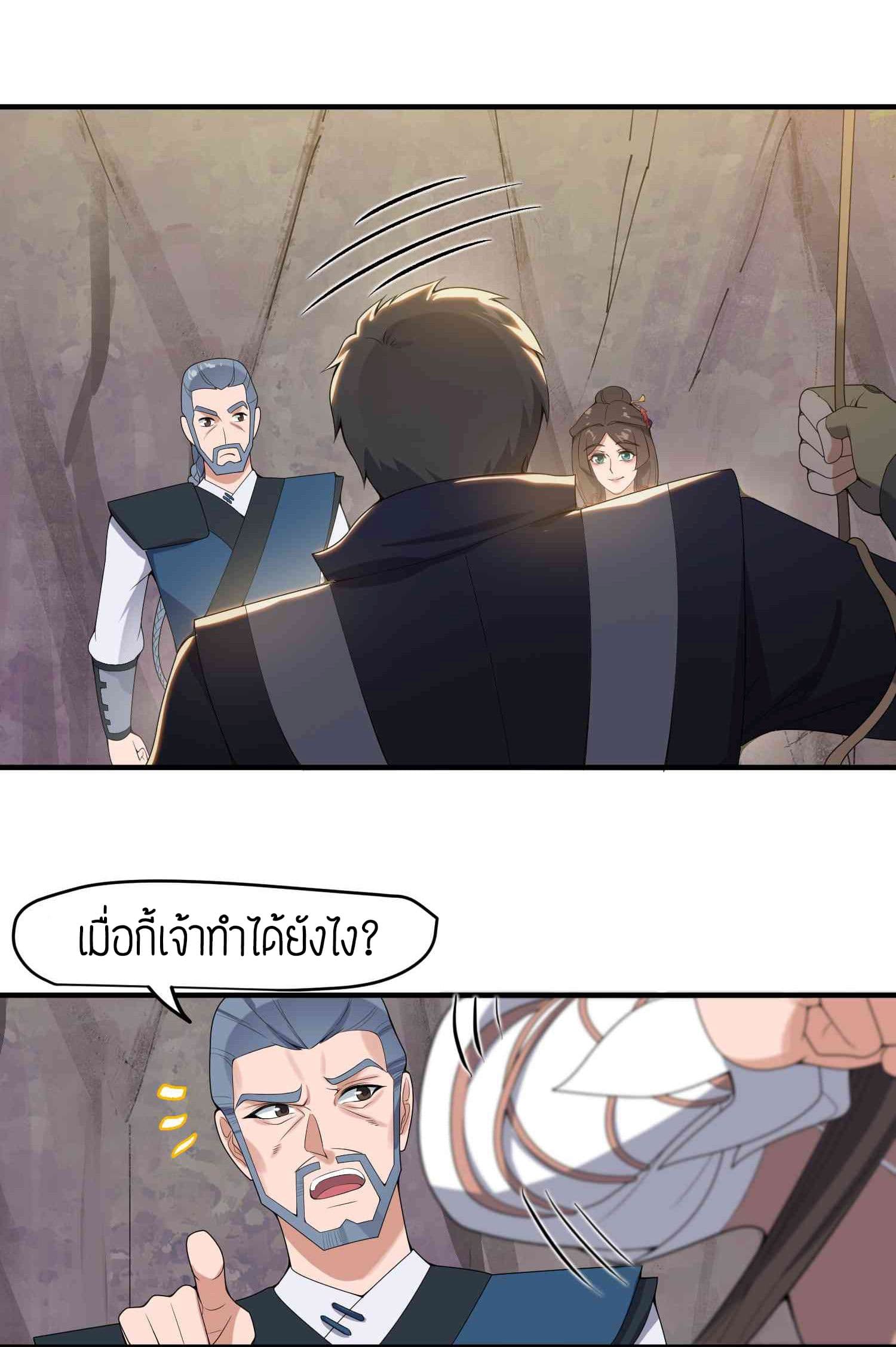 Super Warrior in Another World ทหารเซียนไปหาเมียที่ต่างโลก 21-21