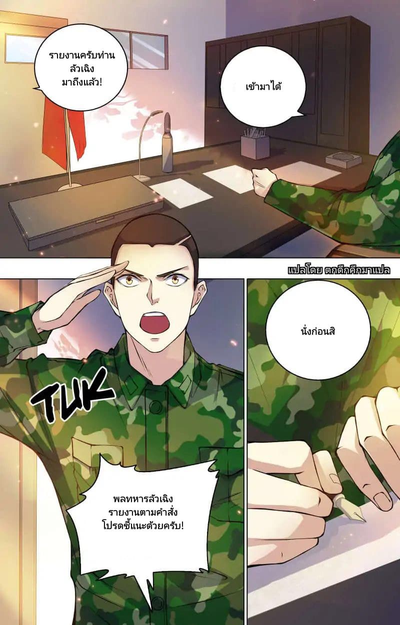 The Strongest War God 12-12